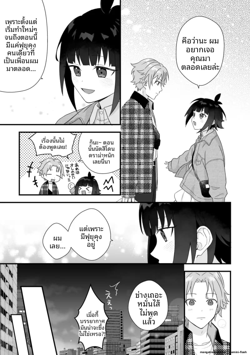 หนุ่มหล่อ Vtuber กลายเป็นแฟน